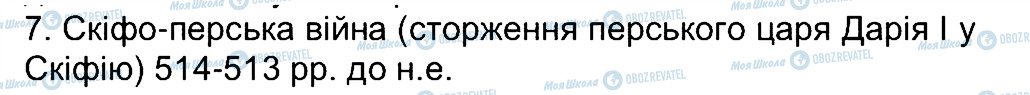 ГДЗ Історія України 7 клас сторінка 7