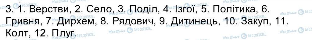 ГДЗ История Украины 7 класс страница 3