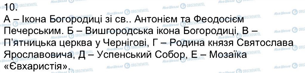 ГДЗ Історія України 7 клас сторінка 10