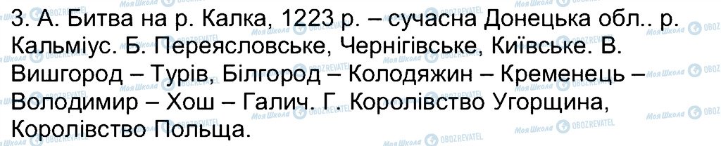 ГДЗ Історія України 7 клас сторінка 3