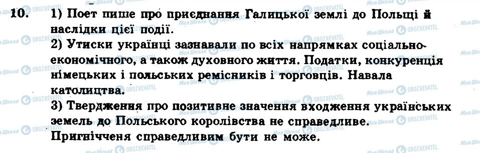 ГДЗ Історія України 7 клас сторінка 10