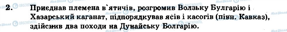 ГДЗ Історія України 7 клас сторінка 2