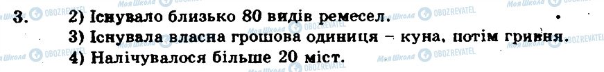 ГДЗ История Украины 7 класс страница 3