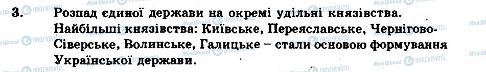 ГДЗ Історія України 7 клас сторінка 3