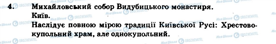 ГДЗ Історія України 7 клас сторінка 4