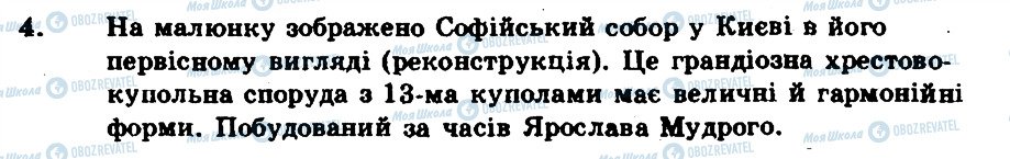 ГДЗ Історія України 7 клас сторінка 4