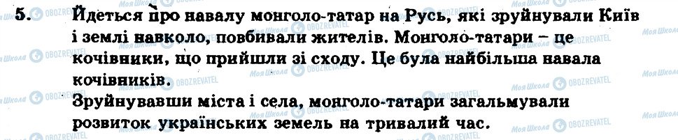 ГДЗ История Украины 7 класс страница 5