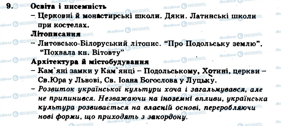 ГДЗ Історія України 7 клас сторінка 9