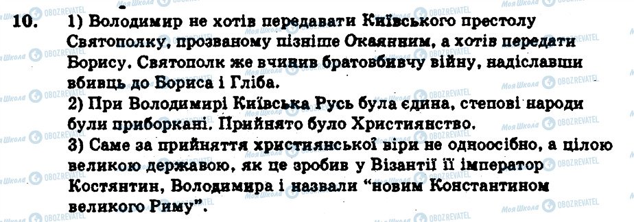 ГДЗ Історія України 7 клас сторінка 10