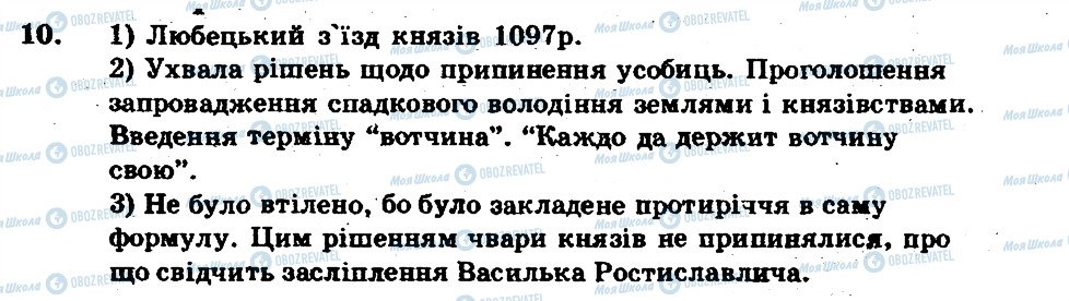 ГДЗ Історія України 7 клас сторінка 10