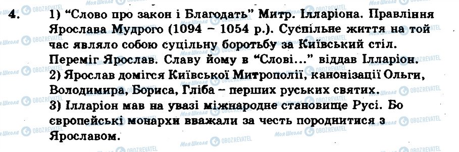 ГДЗ Історія України 7 клас сторінка 4