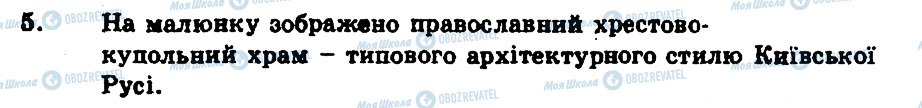 ГДЗ История Украины 7 класс страница 5