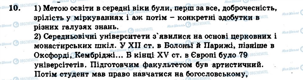 ГДЗ Всесвітня історія 7 клас сторінка 10