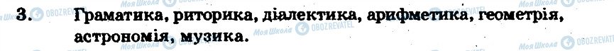 ГДЗ Всесвітня історія 7 клас сторінка 3