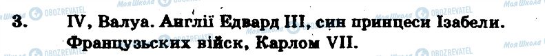 ГДЗ Всемирная история 7 класс страница 3