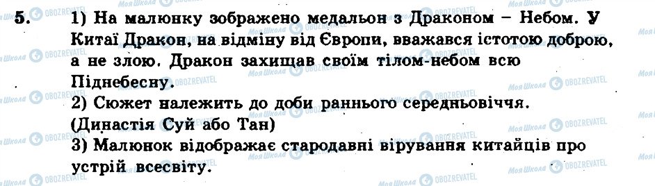 ГДЗ Всесвітня історія 7 клас сторінка 5