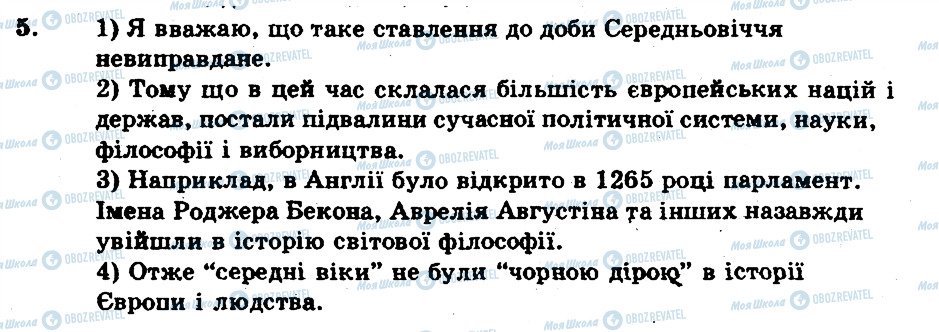 ГДЗ Всесвітня історія 7 клас сторінка 5