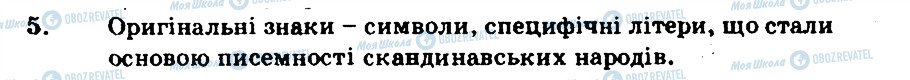 ГДЗ Всесвітня історія 7 клас сторінка 5