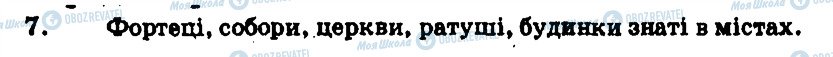 ГДЗ Всесвітня історія 7 клас сторінка 7