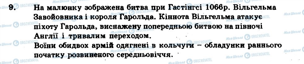 ГДЗ Всесвітня історія 7 клас сторінка 9