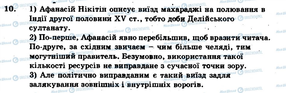 ГДЗ Всесвітня історія 7 клас сторінка 10