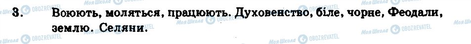 ГДЗ Всесвітня історія 7 клас сторінка 3