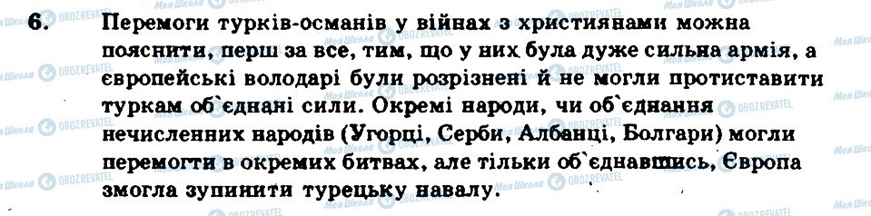 ГДЗ Всесвітня історія 7 клас сторінка 6