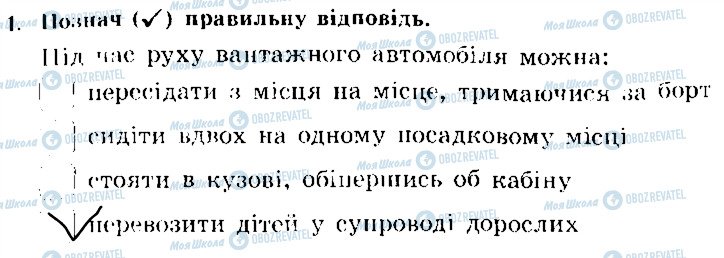 ГДЗ Основи здоров'я 7 клас сторінка 1