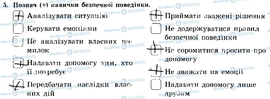 ГДЗ Основы здоровья 7 класс страница 5