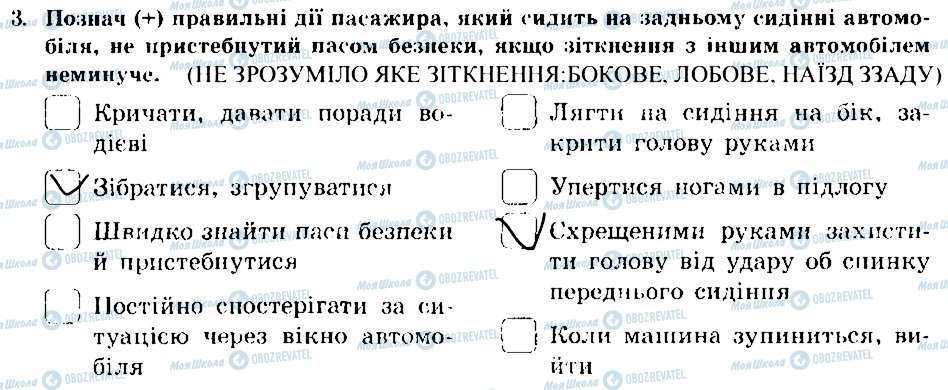 ГДЗ Основы здоровья 7 класс страница 3