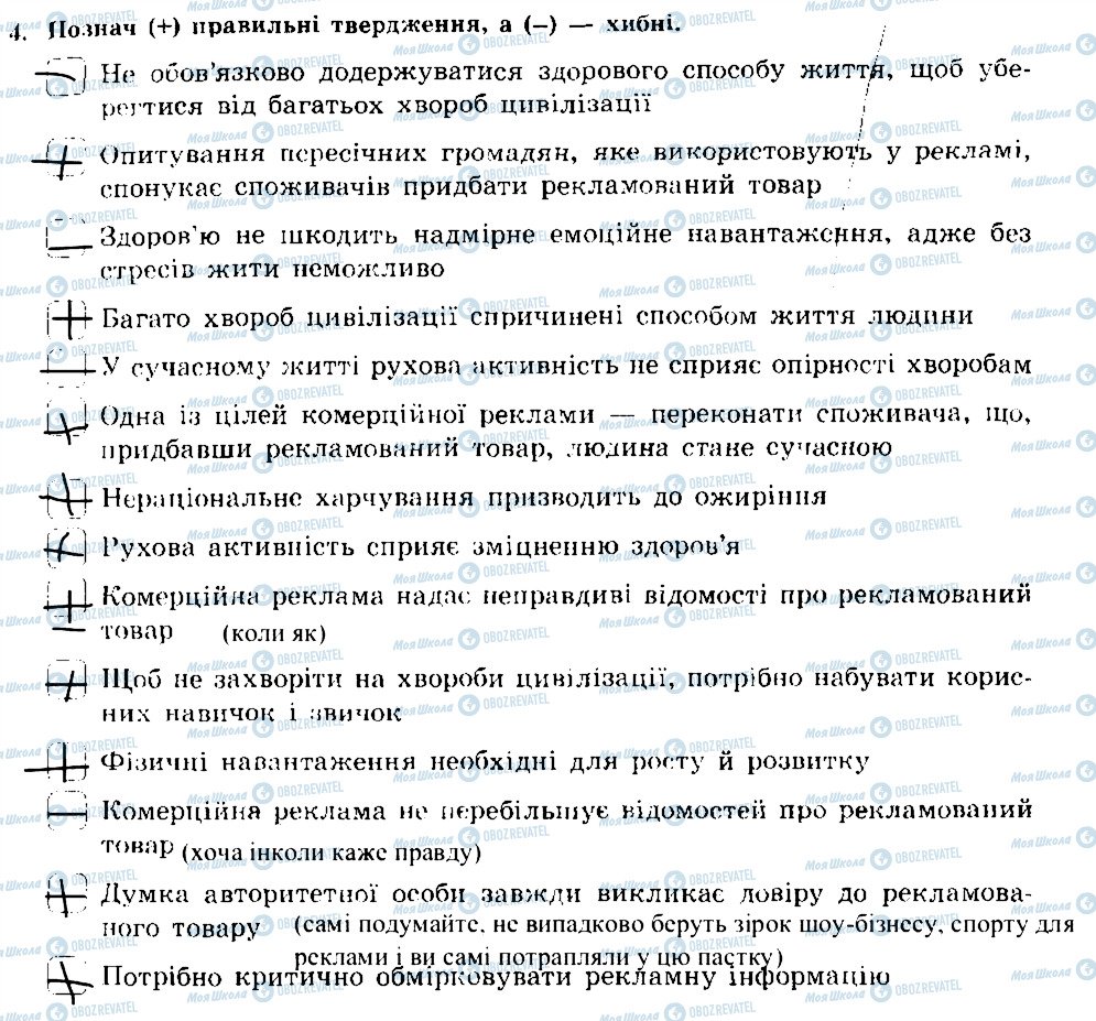 ГДЗ Основи здоров'я 7 клас сторінка 4