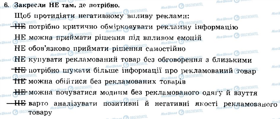 ГДЗ Основи здоров'я 7 клас сторінка 6