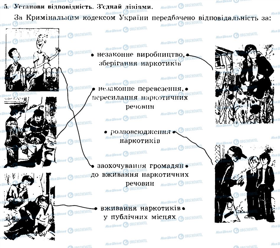 ГДЗ Основи здоров'я 7 клас сторінка 5