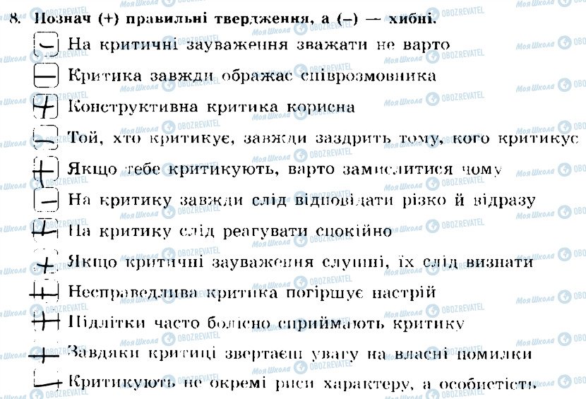 ГДЗ Основи здоров'я 7 клас сторінка 8