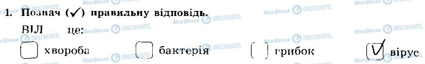 ГДЗ Основи здоров'я 7 клас сторінка 1