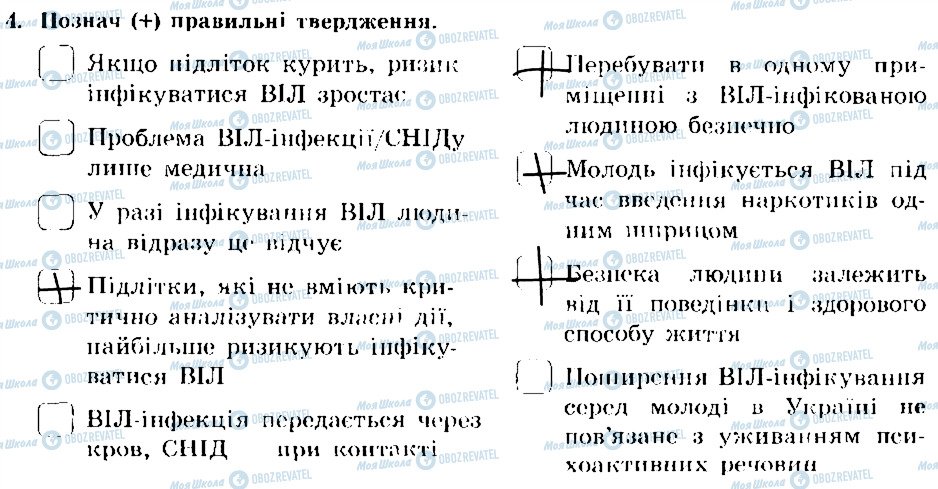 ГДЗ Основи здоров'я 7 клас сторінка 4