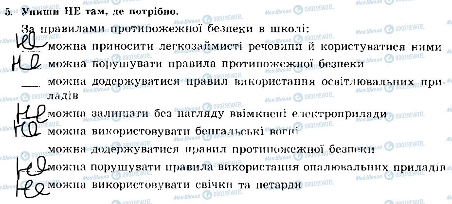 ГДЗ Основи здоров'я 7 клас сторінка 5