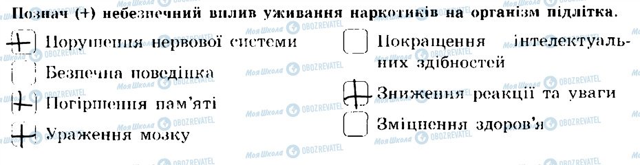 ГДЗ Основи здоров'я 7 клас сторінка 3