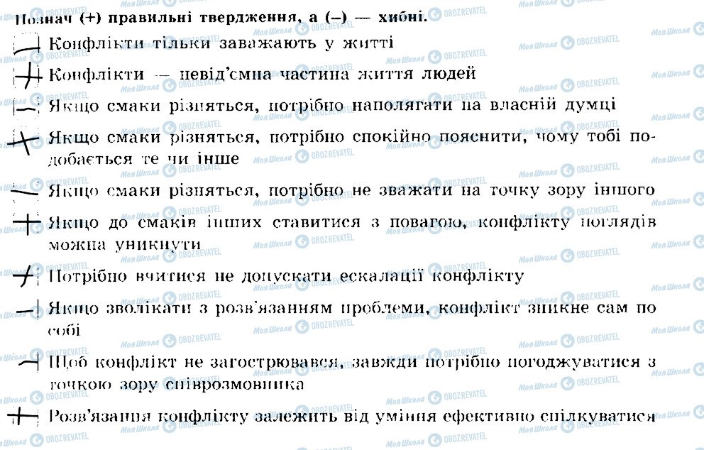 ГДЗ Основи здоров'я 7 клас сторінка 4