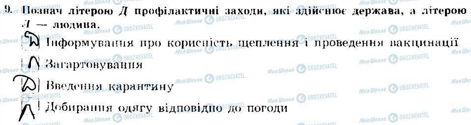 ГДЗ Основи здоров'я 7 клас сторінка 9