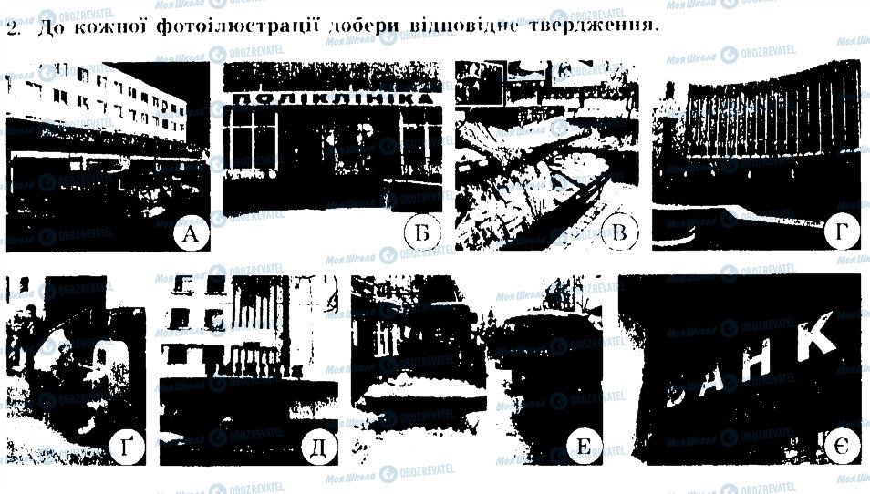 ГДЗ Основи здоров'я 7 клас сторінка 2