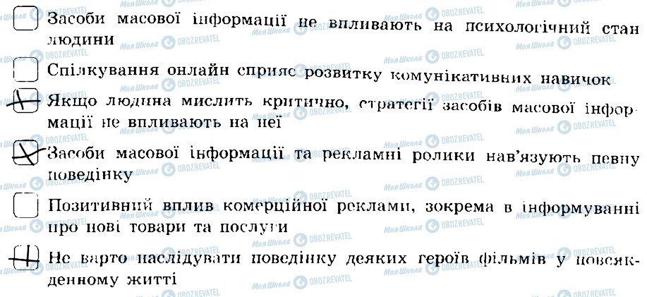 ГДЗ Основи здоров'я 7 клас сторінка 8