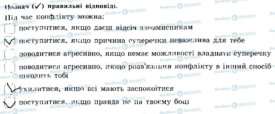 ГДЗ Основи здоров'я 7 клас сторінка 4