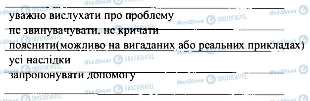 ГДЗ Основи здоров'я 7 клас сторінка 7