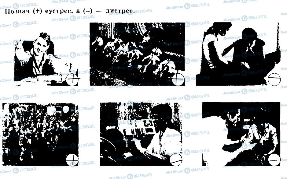 ГДЗ Основи здоров'я 7 клас сторінка 2