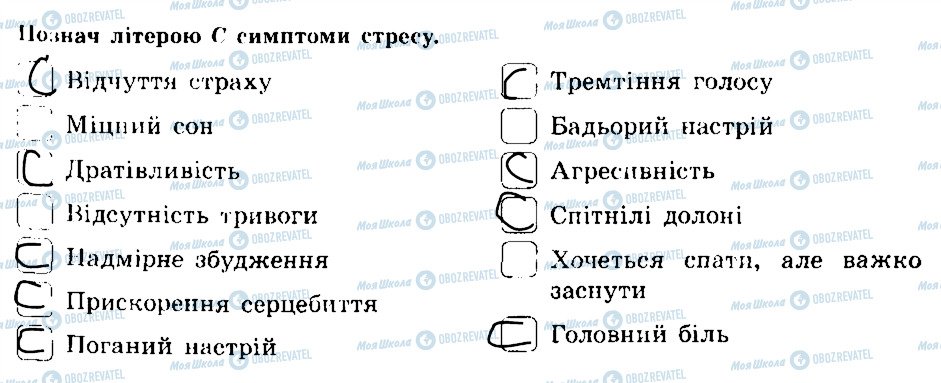 ГДЗ Основи здоров'я 7 клас сторінка 4