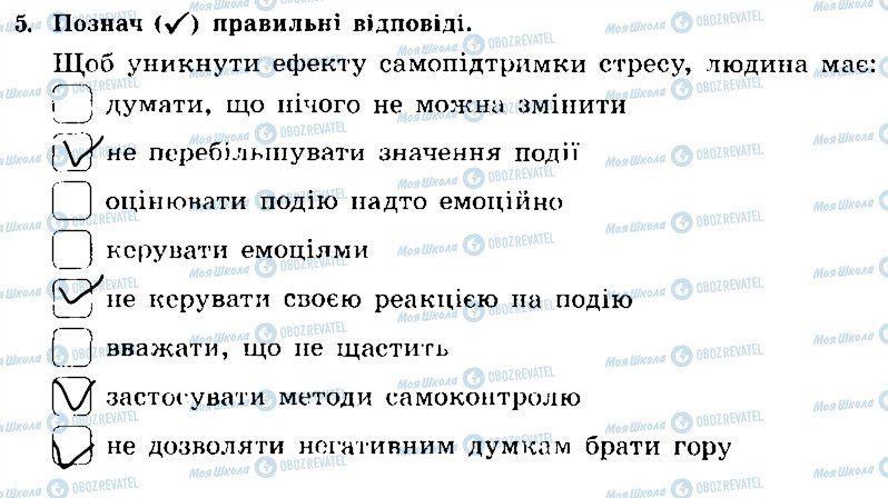 ГДЗ Основи здоров'я 7 клас сторінка 5