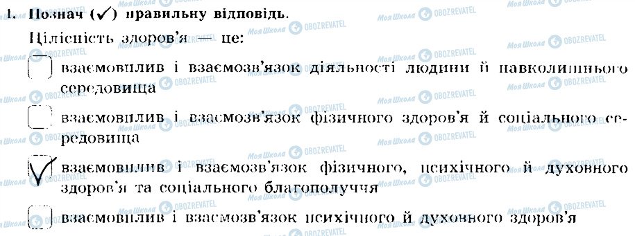 ГДЗ Основи здоров'я 7 клас сторінка 1