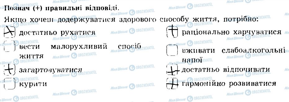 ГДЗ Основи здоров'я 7 клас сторінка 5