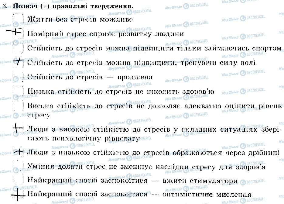 ГДЗ Основи здоров'я 7 клас сторінка 3